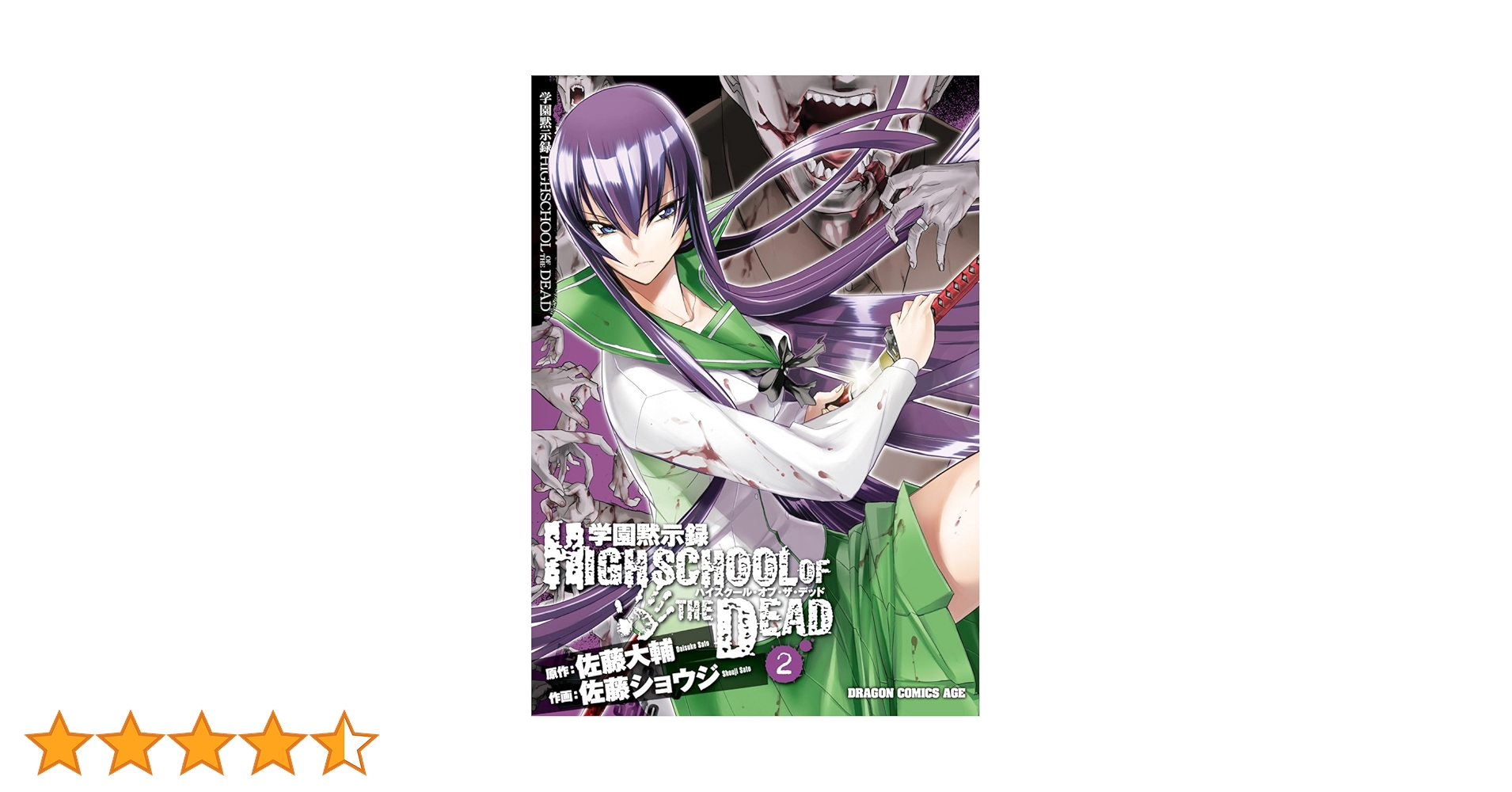 中古本 school 2巻 学校の怖い噂 2 (少年マガジンコミックス) | 亜樹 直, ひきた